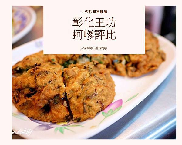 王功蚵嗲 王功蚵嗲