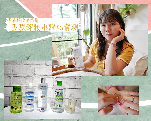 保濕卸妝水推薦 保濕卸妝水推薦