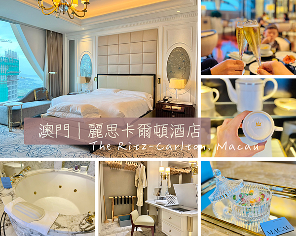 澳門｜麗思卡爾頓酒店 The Ritz-carlton Ma