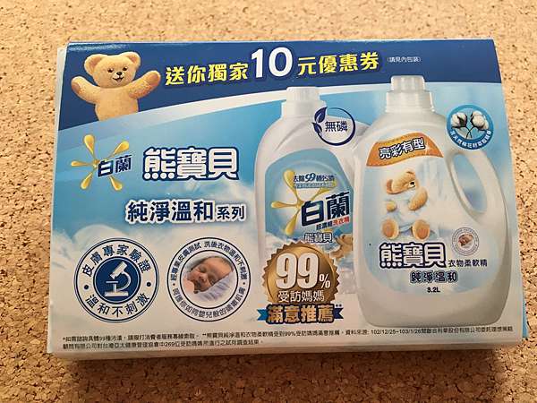 體驗 白蘭 為寶寶打造最純淨溫和的衣物 熊寶貝純淨溫和洗衣精 純淨溫和柔軟精 包包說食話 痞客邦