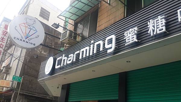 Charming二訪 (1).jpg