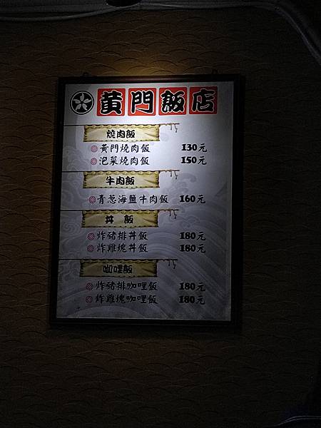 黃門飯店 (13).jpg