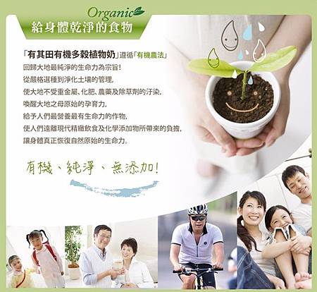 有其田有機多穀植物奶2.jpg 有其田有機多穀植物奶2.jpg