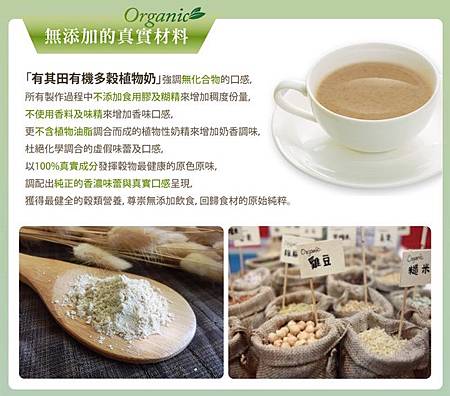 有其田有機多穀植物奶4.jpg 有其田有機多穀植物奶4.jpg
