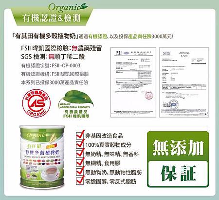 有其田有機多穀植物奶5.jpg 有其田有機多穀植物奶5.jpg