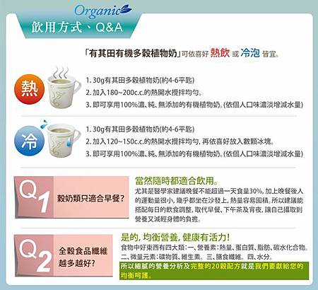 有其田有機多穀植物奶6.jpg 有其田有機多穀植物奶6.jpg