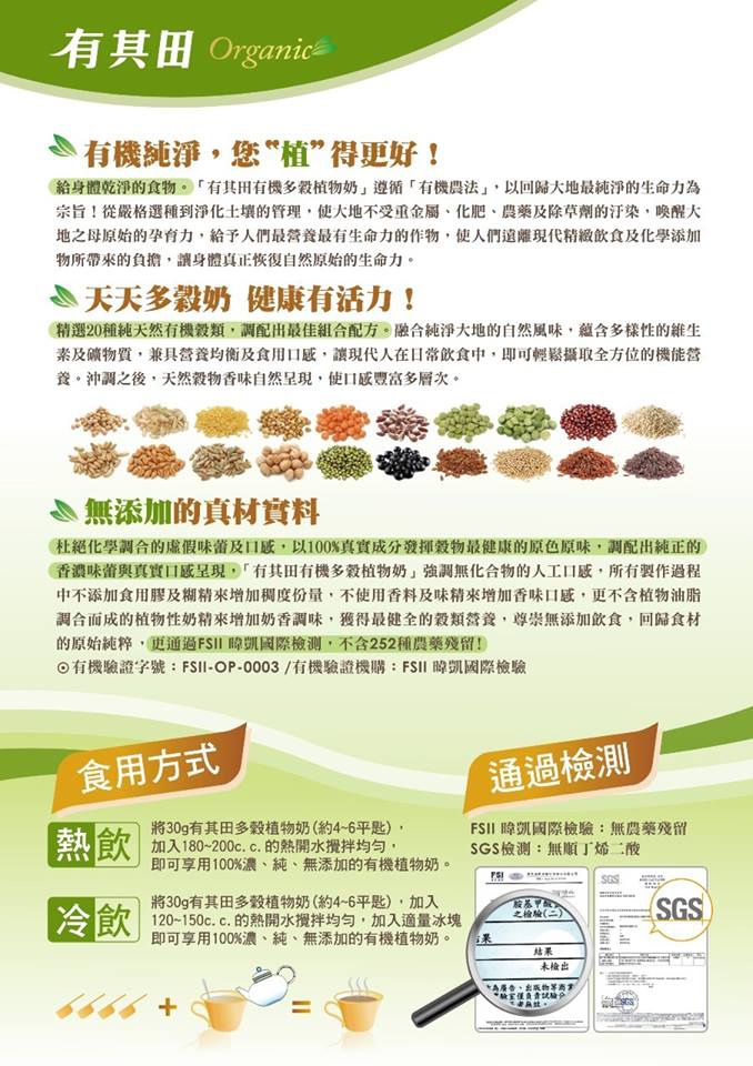 有其田有機多穀植物奶12.jpg 有其田有機多穀植物奶12.jpg