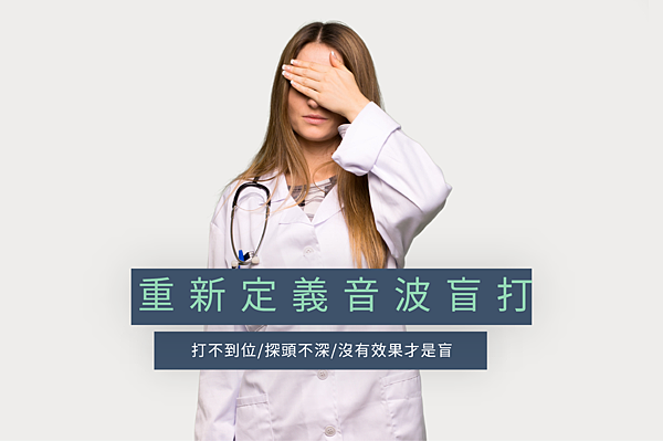 海芙音波-美國音波 音波拉提-音波拉皮