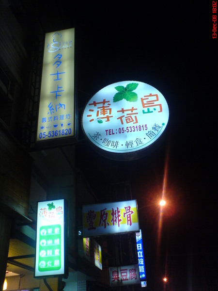 2008年12月13日薄荷島 (7).JPG 2008年12月13日薄荷島 (7).JPG