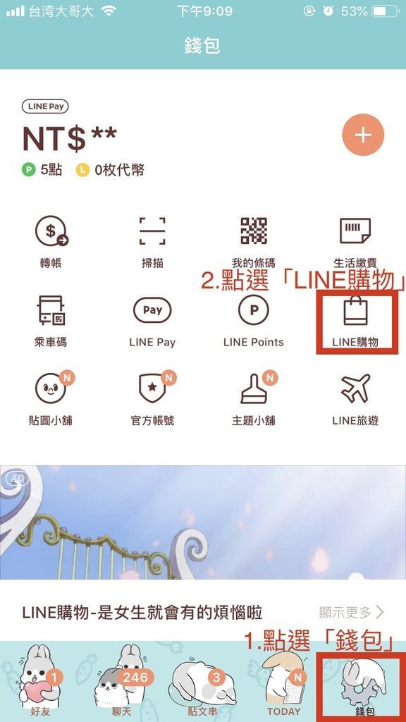 【LINE購物】蝦皮商城24h快速到貨。簡單購物、輕鬆賺點、LINE Points回饋  (1).JPG