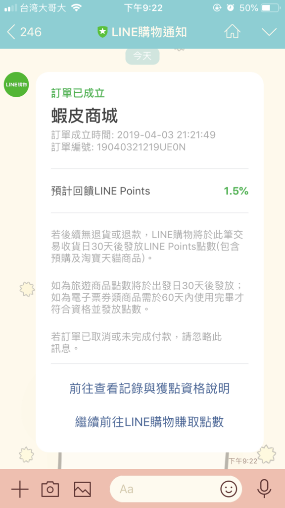 【LINE購物】蝦皮商城24h快速到貨。簡單購物、輕鬆賺點、LINE Points回饋.PNG