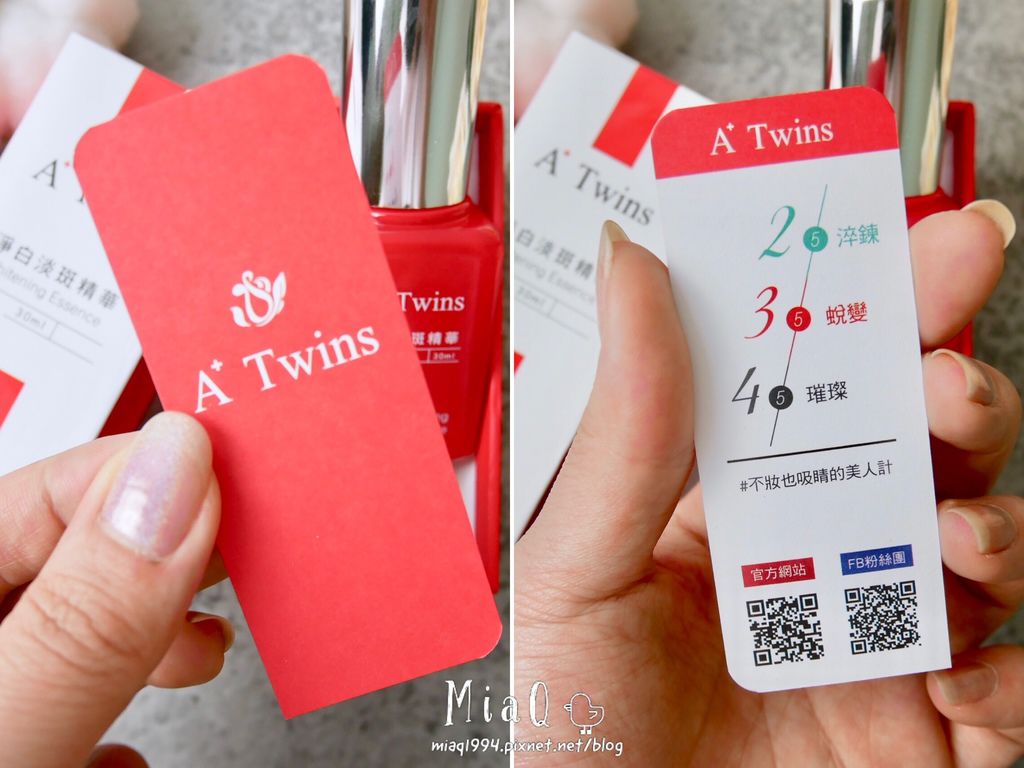 【臉部保養】A+ Twins天使奇姬淨白淡斑精華｜打擊黑色素！保養步驟少，效果還是好 (3).JPG