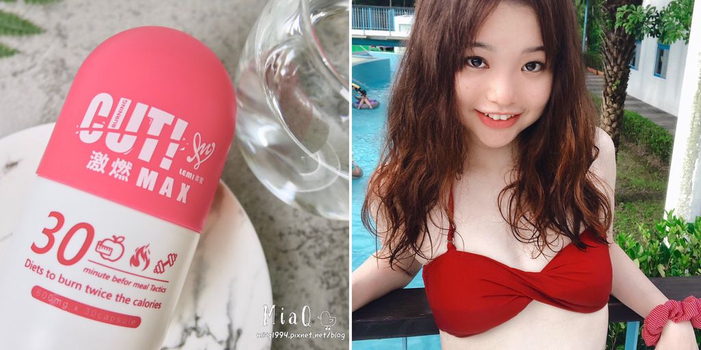【代謝好物分享】找回妳的代謝力!美食當前不罪惡|LeMi樂蜜激燃MAX代謝膠囊 (1).JPG 【代謝好物分享】找回妳的代謝力!美食當前不罪惡|LeMi樂蜜激燃MAX代謝膠囊 (1).JPG