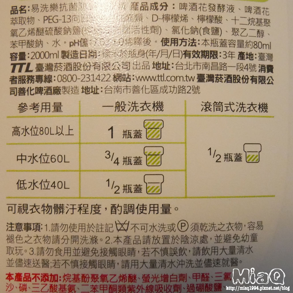 【洗衣精推薦】台酒生技易洗樂抗菌防螨洗衣精｜橘子精油、啤酒花萃取物、溫和洗淨、抗菌防螨 (8).JPG