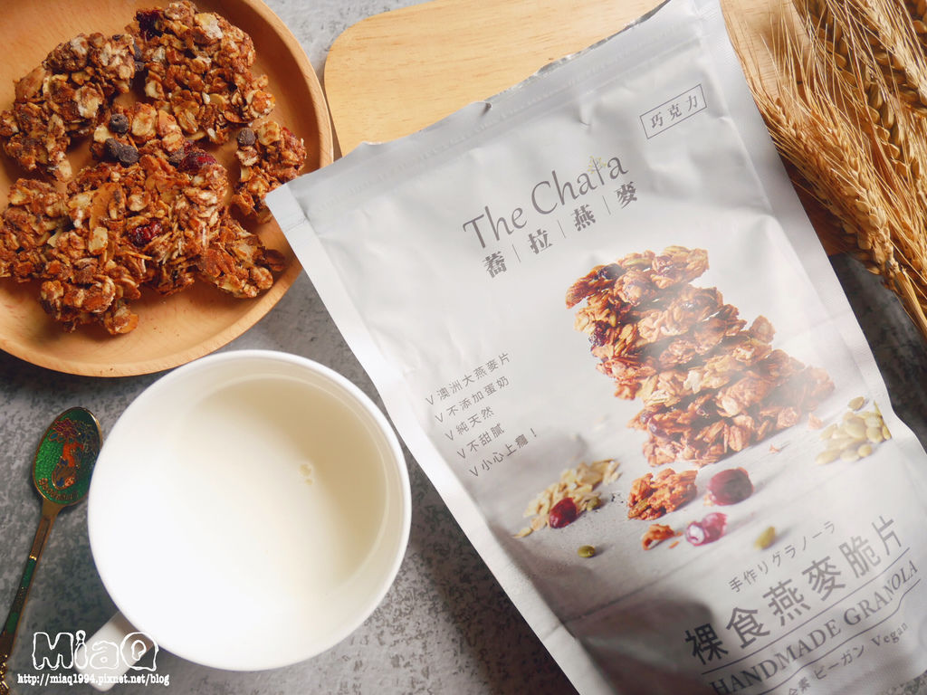 【健康】The Chala蕎拉裸食燕麥脆片｜推薦你低GI麥片這樣吃，健康又解饞，上班族必備的人氣小點 (4).JPG