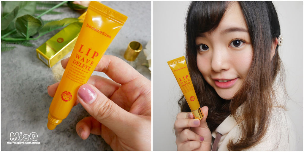 【保養】守護年齡的唇紋救星,隨時都讓他想要啾一下!Bonamedusa Lip Wave Delete (1).JPG 【保養】守護年齡的唇紋救星,隨時都讓他想要啾一下!Bonamedusa Lip Wave Delete (1).JPG