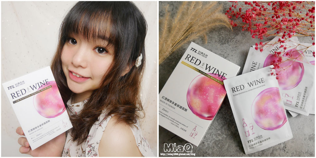 【面膜】素顏美翻收服他!「最強養顏修護術」用紅酒多酚跟肌膚乾杯!台酒生技VINATA 紅酒精華多重修護面膜 (1).JPG 【面膜】素顏美翻收服他!「最強養顏修護術」用紅酒多酚跟肌膚乾杯!台酒生技VINATA 紅酒精華多重修護面膜 (1).JPG