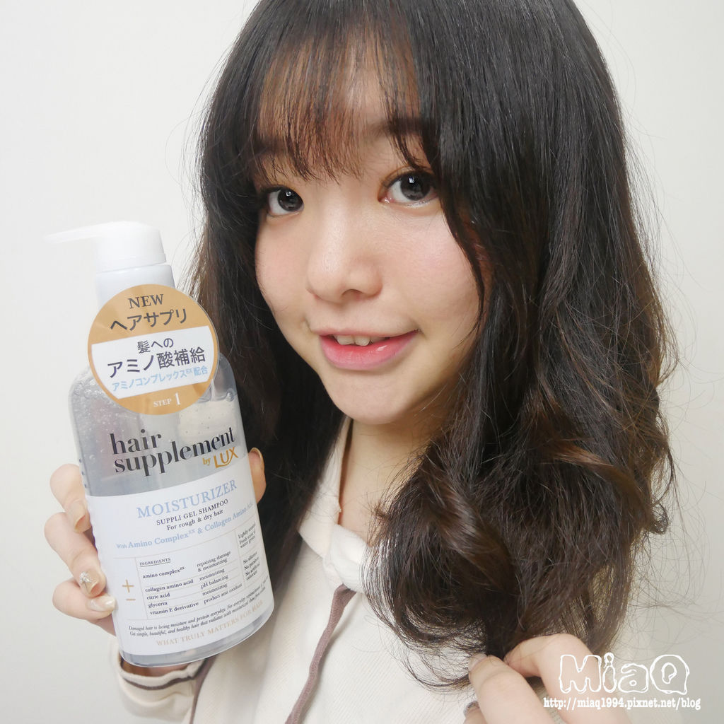 【洗護髮】秀髮「輕、潤、彈」的秘密！LUX Hair Supplement 髮的補給機能飲(膠原蛋白胺基酸洗護髮乳) (5).JPG