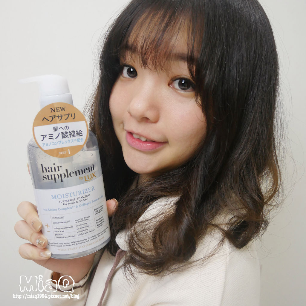 【洗護髮】秀髮「輕、潤、彈」的秘密！LUX Hair Supplement 髮的補給機能飲(膠原蛋白胺基酸洗護髮乳) (9).JPG