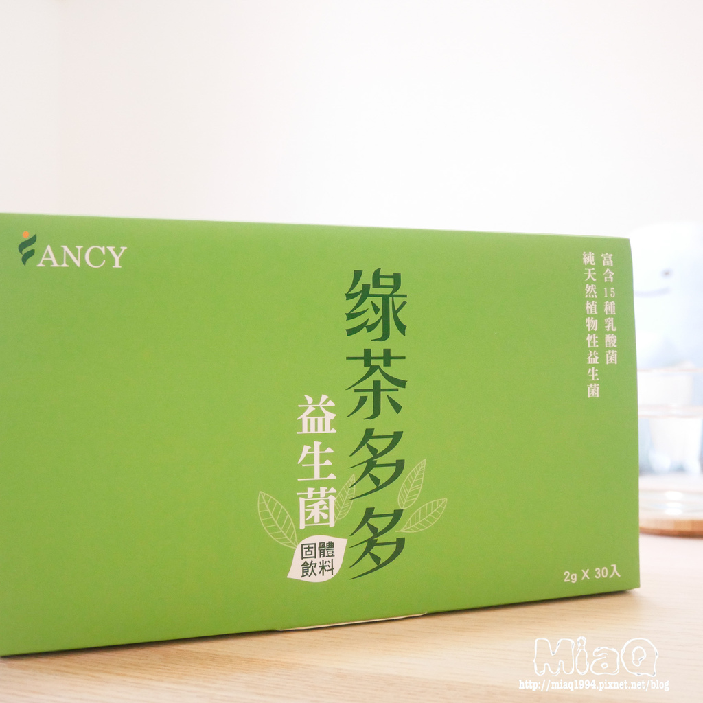 【FANCY菲采】綠茶多多益生菌，青春無敵！啟動你的代謝「綠」 (2).JPG