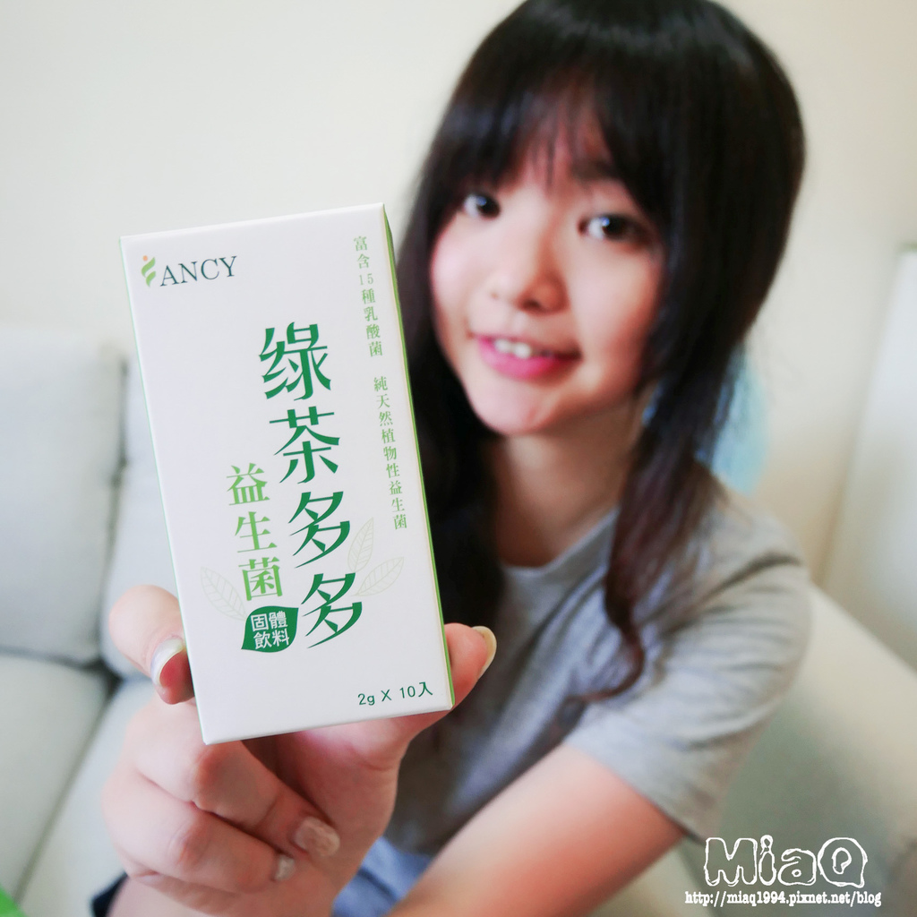 【FANCY菲采】綠茶多多益生菌，青春無敵！啟動你的代謝「綠」 (14).JPG