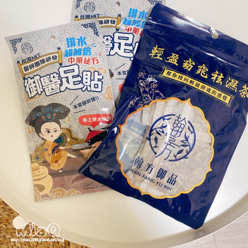 久站久坐族的美腿養成計畫！翰方御品-「御醫足貼」、「輕盈窈窕袪濕茶」 (3).JPG