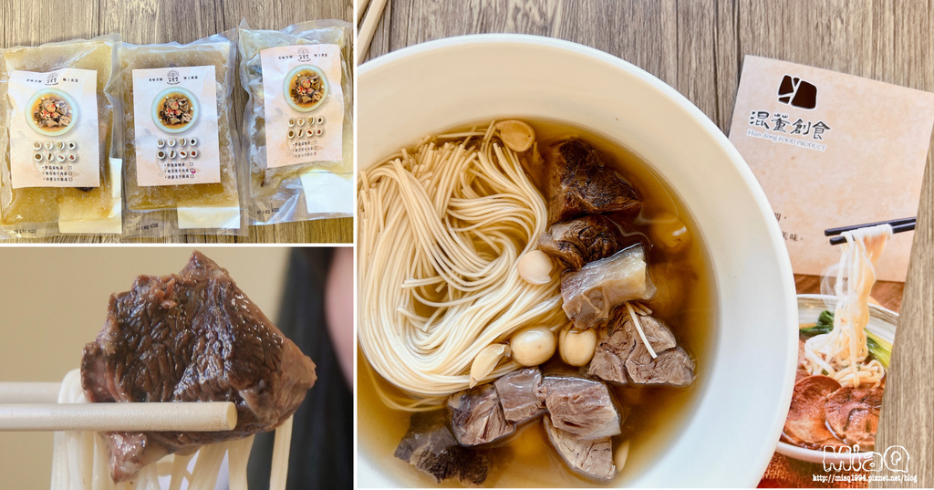 【宅配美食冷凍湯品推薦】一人就能享用3分鐘上桌的暖心熱湯!混董創食煨湯評價 (1).JPG 【宅配美食冷凍湯品推薦】一人就能享用3分鐘上桌的暖心熱湯!混董創食煨湯評價 (1).JPG