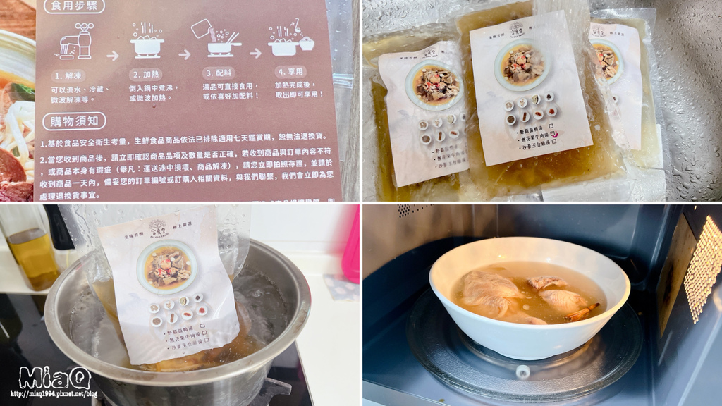 【宅配美食冷凍湯品推薦】一人就能享用3分鐘上桌的暖心熱湯!混董創食煨湯評價 (6).JPG 【宅配美食冷凍湯品推薦】一人就能享用3分鐘上桌的暖心熱湯!混董創食煨湯評價 (6).JPG