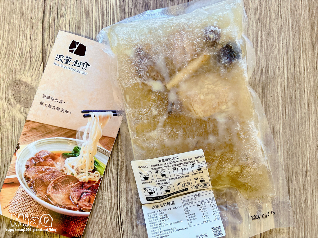 【宅配美食冷凍湯品推薦】一人就能享用3分鐘上桌的暖心熱湯!混董創食煨湯評價 (12).JPG 【宅配美食冷凍湯品推薦】一人就能享用3分鐘上桌的暖心熱湯!混董創食煨湯評價 (12).JPG