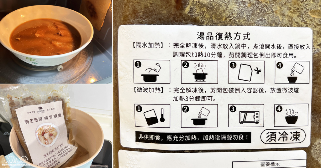 【即食湯品推薦】在家享用高級宴客般,擁有現煮好滋味的藥膳雞湯推薦|混董創食開箱試吃心得 (3).JPG 【即食湯品推薦】在家享用高級宴客般,擁有現煮好滋味的藥膳雞湯推薦|混董創食開箱試吃心得 (3).JPG