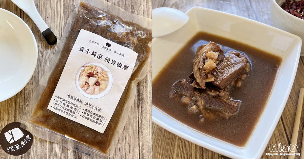 【即食湯品推薦】在家享用高級宴客般,擁有現煮好滋味的藥膳雞湯推薦|混董創食開箱試吃心得 (8).JPG 【即食湯品推薦】在家享用高級宴客般,擁有現煮好滋味的藥膳雞湯推薦|混董創食開箱試吃心得 (8).JPG