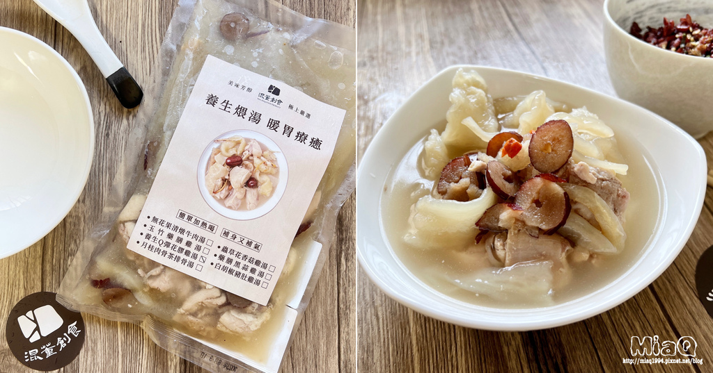【即食湯品推薦】在家享用高級宴客般,擁有現煮好滋味的藥膳雞湯推薦|混董創食開箱試吃心得 (13).JPG 【即食湯品推薦】在家享用高級宴客般,擁有現煮好滋味的藥膳雞湯推薦|混董創食開箱試吃心得 (13).JPG