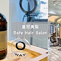 在充滿喧囂中也能享有片刻寧靜的髮廊推薦「皇冠造型Date Hair」｜台北中山區髮廊｜OWay⽣物動⼒純淨洗髮， Flowerfall玫瑰花露 (1).JPG