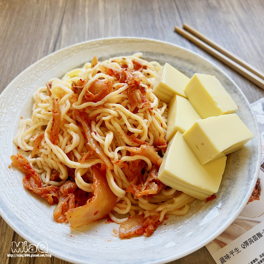 蔬味平生蒟蒻麵｜泡菜豆腐蒟蒻麵料理，開胃清爽、低卡無負擔的懶人料理！ (7).JPG