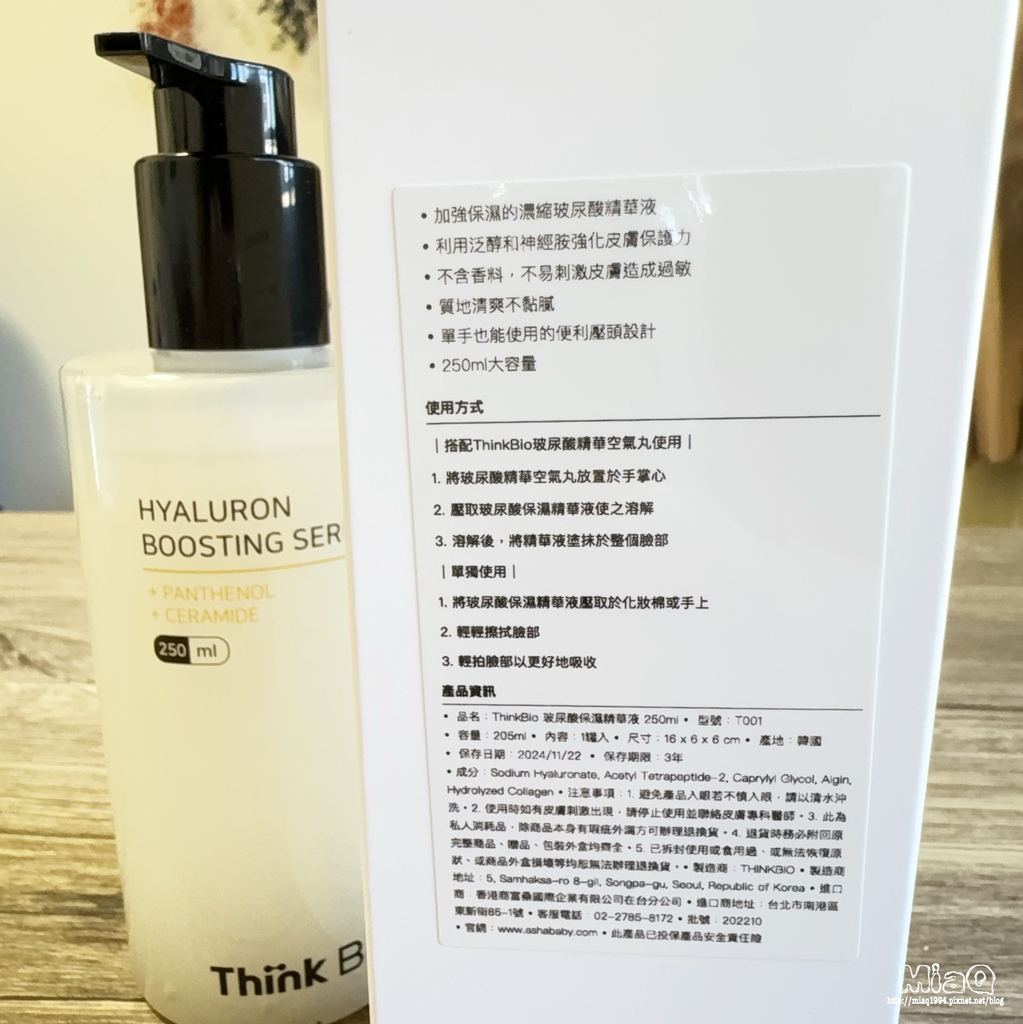 韓系保養品分享｜ThinkBio 玻尿酸濃縮精華液、玻尿酸空氣丸｜水潤質地，滿滿滋潤感 (2).JPG