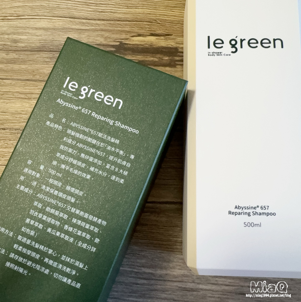 Le Green 植萃洗沐組合｜純心得分享 深層溫和洗淨，給你滿滿的賦活力！ (2).JPG