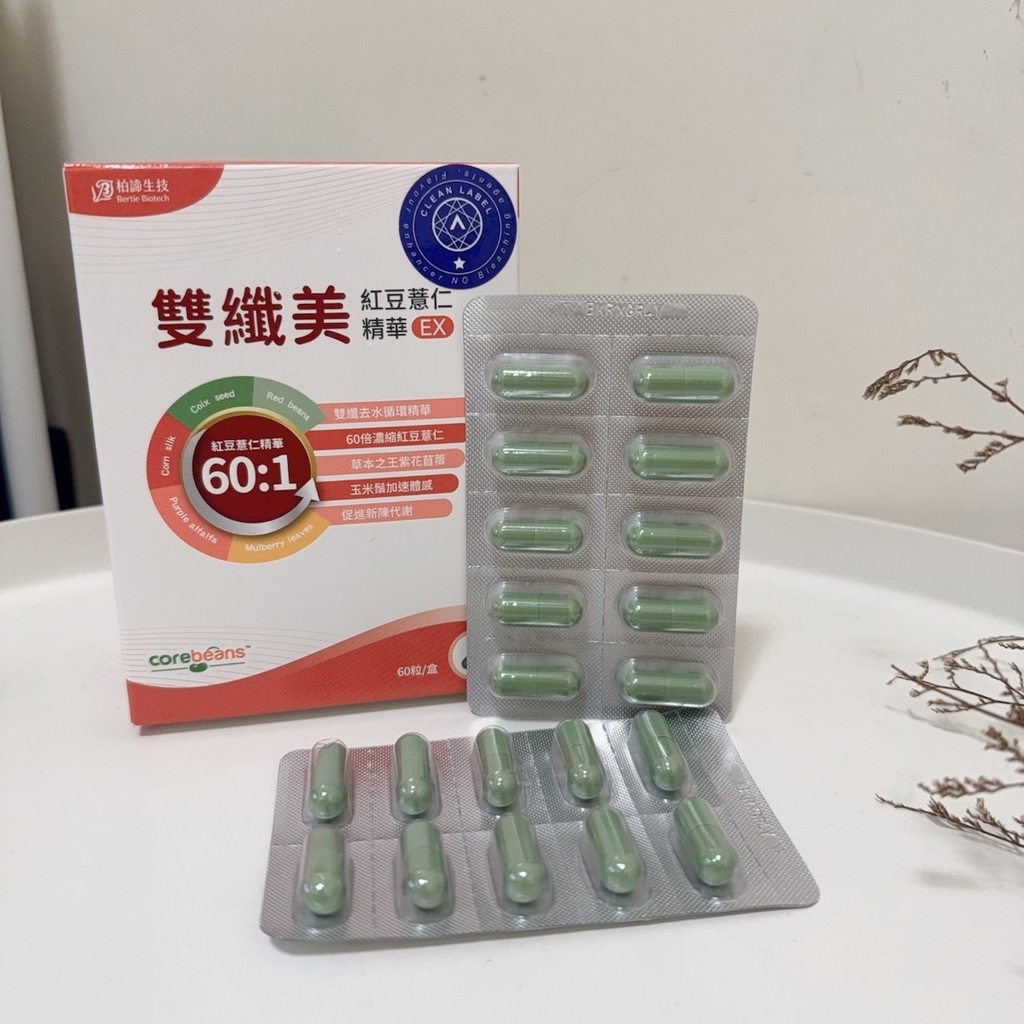 促進新陳代謝膠囊推薦「柏諦生技 雙纖美紅豆薏仁精華EX」｜去水保健食品推薦 (7).jpg