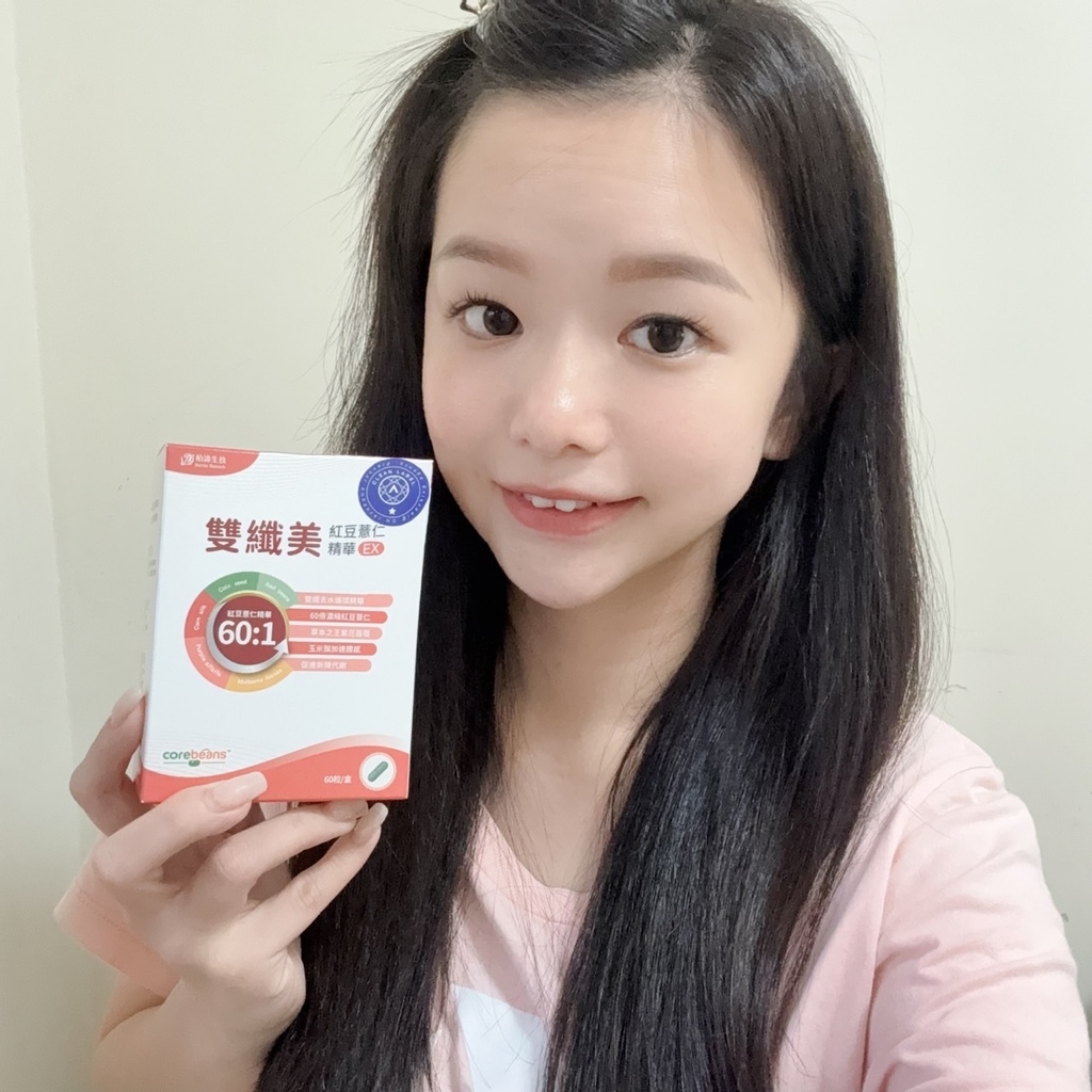 促進新陳代謝膠囊推薦「柏諦生技 雙纖美紅豆薏仁精華EX」｜去水保健食品推薦 (3).jpg