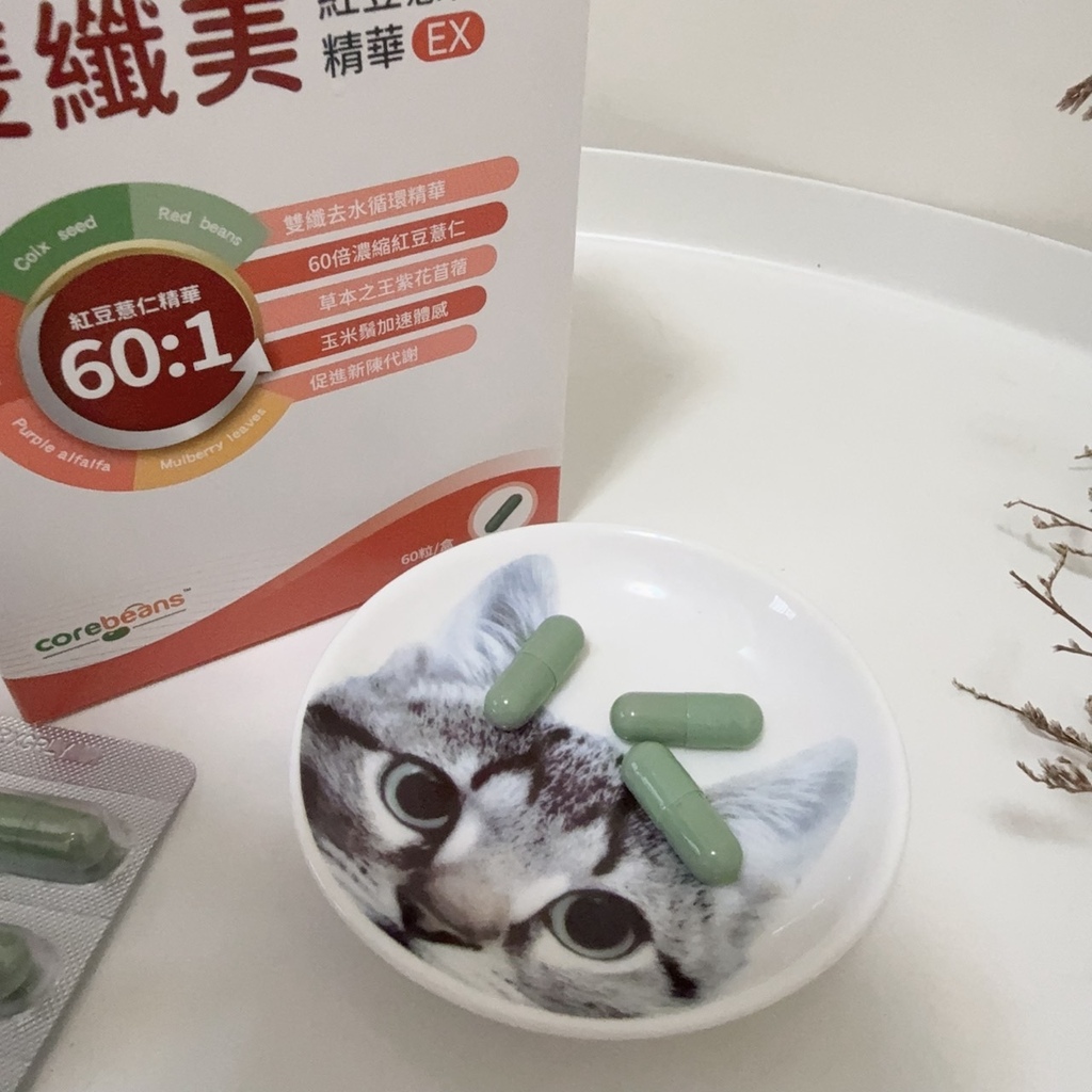 促進新陳代謝膠囊推薦「柏諦生技 雙纖美紅豆薏仁精華EX」｜去水保健食品推薦 (8).jpg