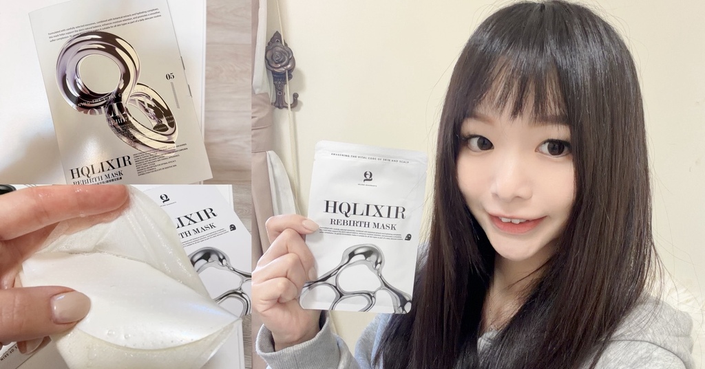 超親膚保濕面膜開箱「HQ Essence 賦活煥膚天絲面膜」｜HQ Essence評價、肌膚保濕好物分享 (1).jpg