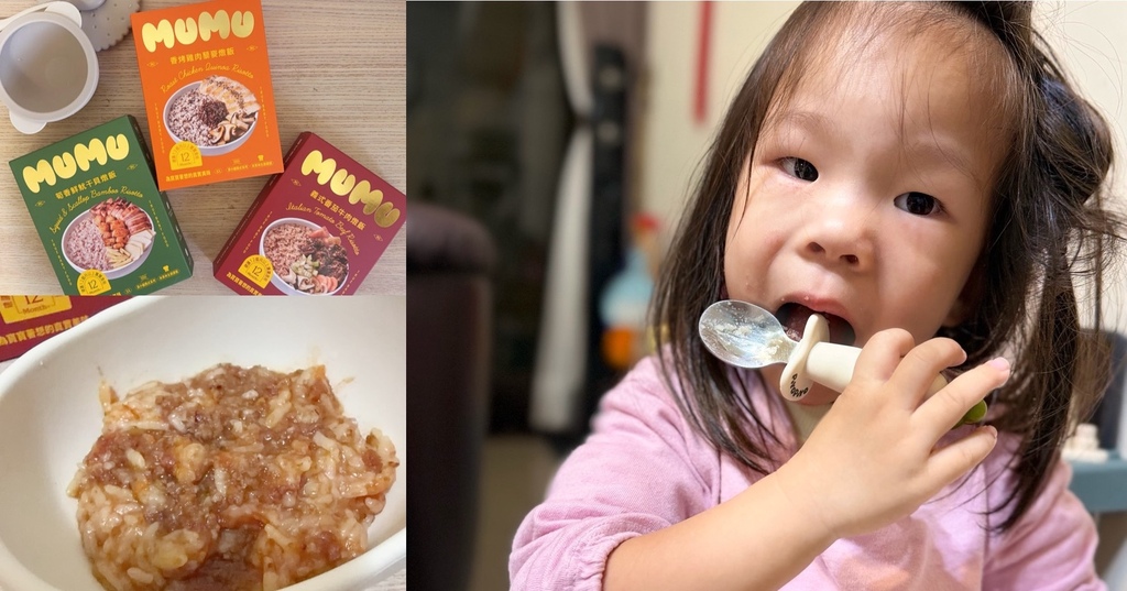 常溫副食品推薦「MUMU寶寶燉飯」｜擁有100%無添加潔淨標籤、多口味寶寶粥推薦 (1).jpg