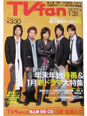 2008-01-TVfan-嵐.jpg