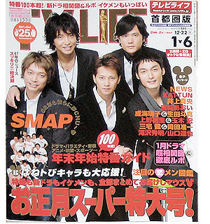 2008-1月TVLIFE-SMAP.jpg