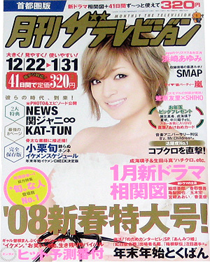 2008-2月月刊首都圈版-濱崎步.jpg