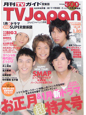 200801-TVJapan-SMAP.jpg