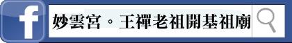 【相簿】(2019.12.18更新)妙雲宮活動相簿全紀錄