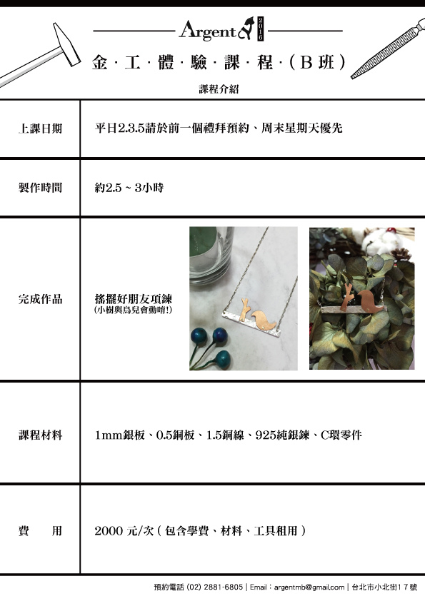 2016金工體驗課程B.jpg 2016金工體驗課程B.jpg