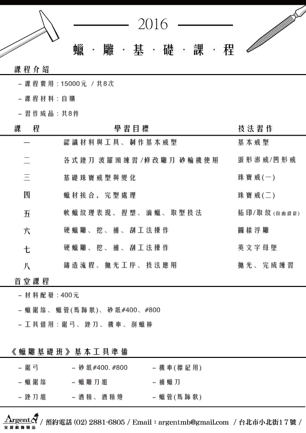 蠟雕基礎課程