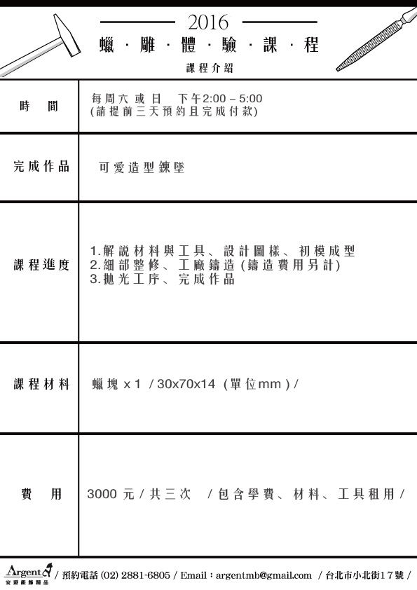 蠟雕體驗課程