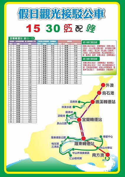 宜蘭公車 宜蘭勁好行 宜蘭旅遊 宜蘭民宿 